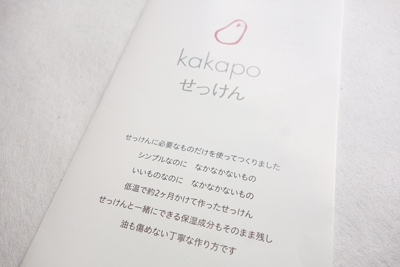 kakaposoap2017-5-3.jpg