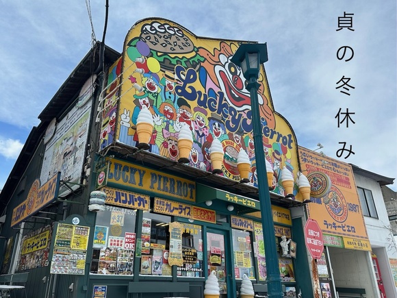 ***貞の年末年始のお知らせ***